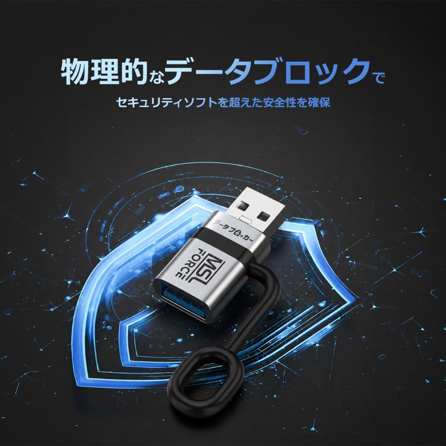 【最大600円引き】 データブロッカー USB-C USB-A 盗難を防止 急速充電 140Ｗ ハッキング拒否 安全な充電 ジュースジャッキング防止 DB | MSL FORCE | 07