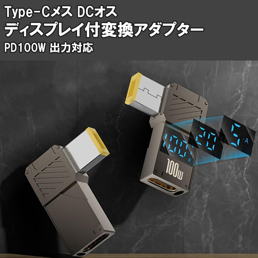 【2個目半額】2個セット Type-Cメス to DCオス 変換アダプター Lenovo/dell/HP対応 電圧電流表示モニター付き PD100W対応 DC 送料無料 | MSL FORCE | 01