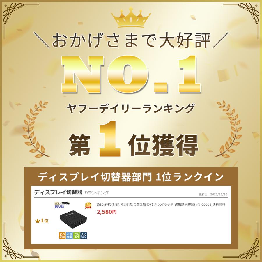 DisplayPort 8K 双方向切り替え機 DP1.4 スイッチャ 適格請求書発行可 dp008 送料無料 | MSL FORCE | 01
