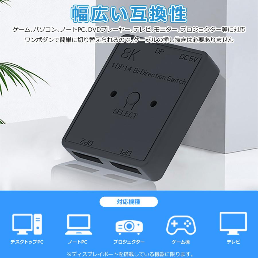 本日最大600円引き DisplayPort 8K 双方向切り替え機 DP1.4 スイッチャ 適格請求書発行可 dp008 送料無料｜mslforce｜04