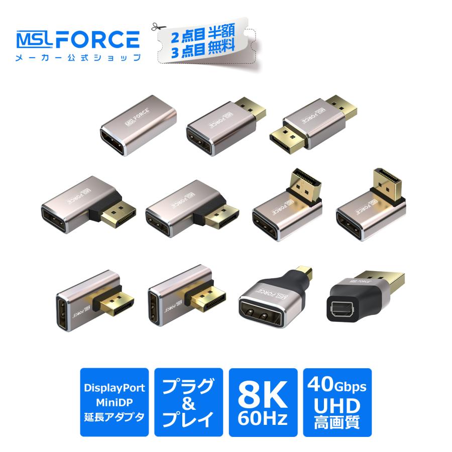 【750円から〜２個目半額/3個目タダ】HDMI 2.1 マグネット式 8K@60Hz 4K@120Hz 変換アダプタ 磁気吸着 7680×4320  DP07 送料無料 (39%) | MSL FORCE