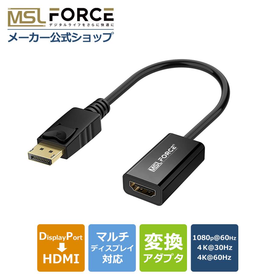 MSL FORCE 【2個目半額】Displayport DP to HDMI 変換アダプタ 1080p