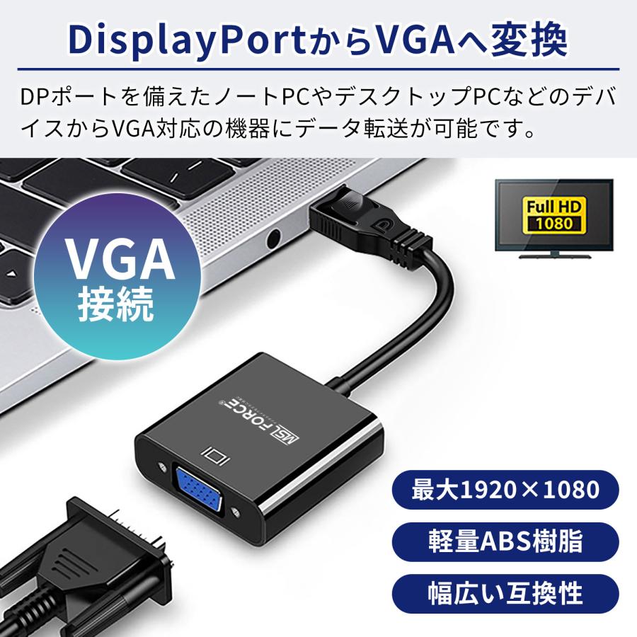 【最大600円OFF限定クーポン】DisplayPort to VGA 変換アダプタ 1920×1080 単方向 フルHD 金メッキ データ転送 変換ケーブル dp2vga 送料無料 | MSL FORCE | 01