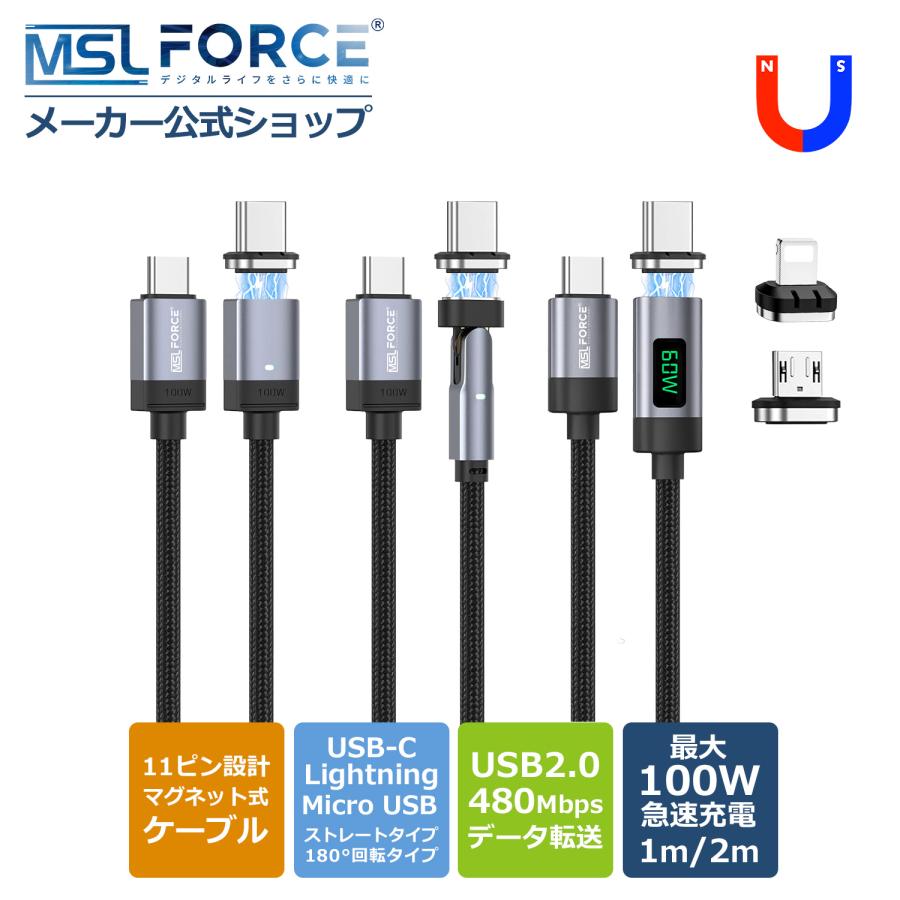 【500〜 2,750円】usb-c to usb-c 磁石 磁気  usb-c to lightning 急速充電 データ転送 ケーブル ライトニング PD100w 27w 磁石/磁気 f6768 送料無料 | MSL FORCE