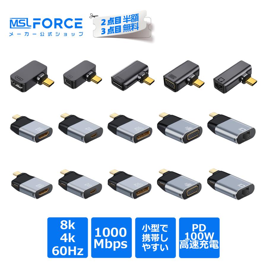 【1,380〜 2,180円 2個目半額/3個目タダ】 Type-C/USB-A/LANポート/HDMI/VGA/DP/miniDP to USB-C変換アダプタ マグネット式 24ピン 8K60Hz 送料無料 | MSL FORCE