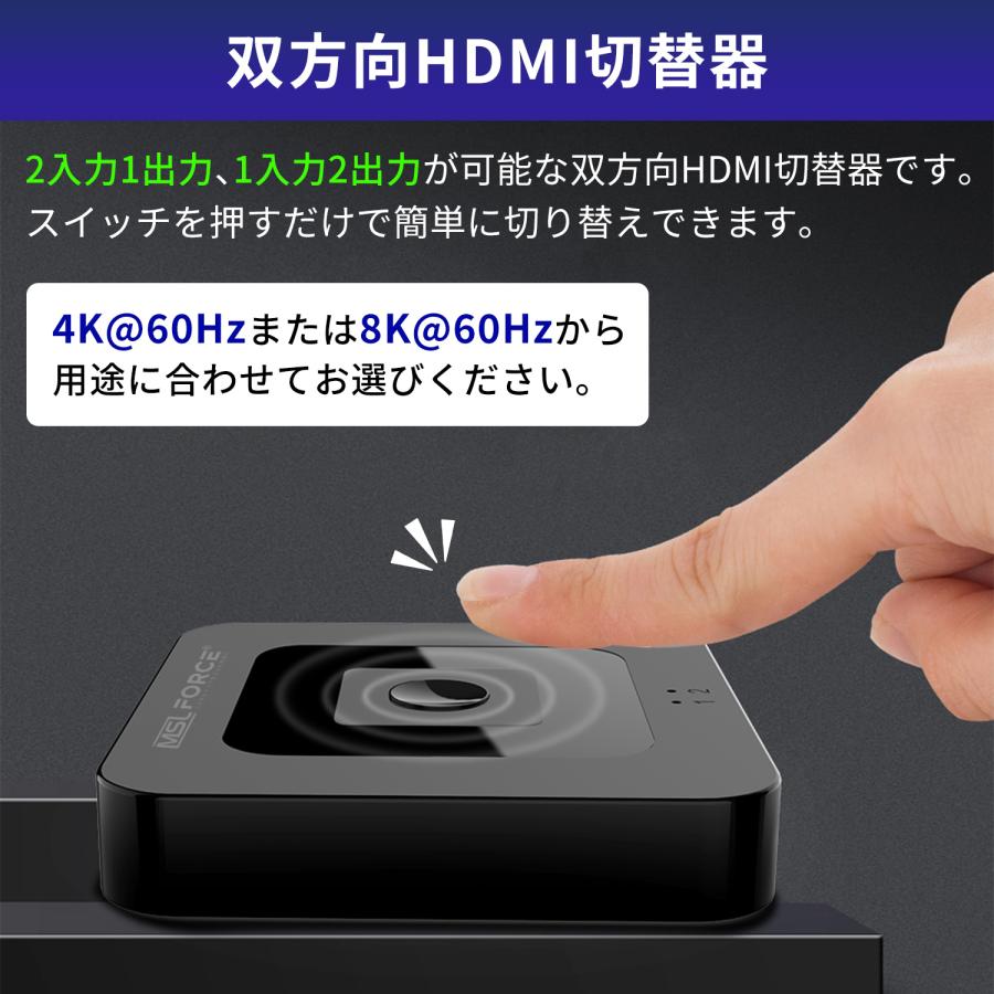 MSL FORCE HDMI切替器 ハブ 分配器 双方向 4K60Hz 8K60Hz HDMI MSL FORCE HDMI切替器 ハブ 分配器 双方向 4K60Hz 8K60Hz HDMI