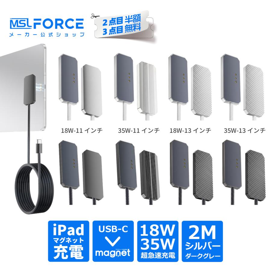 MSL FORCE 【最大600円引き】iPad 磁気急速充電アダプター 35W/18W対応