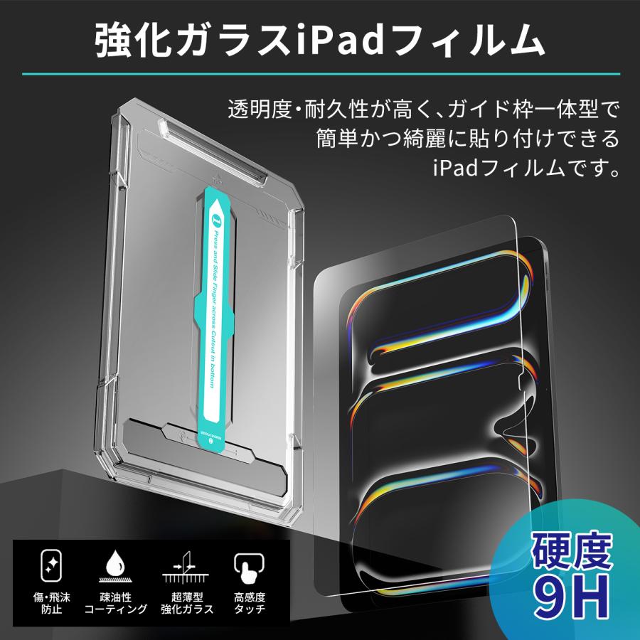 【最大600円OFF限定クーポン】週末限定！ipad air pro 13インチ 11インチ 9H 強化 ガラス フィルム 自動ホコリ除去 指紋防止 日本旭硝子採用  送料無料 |  | 01
