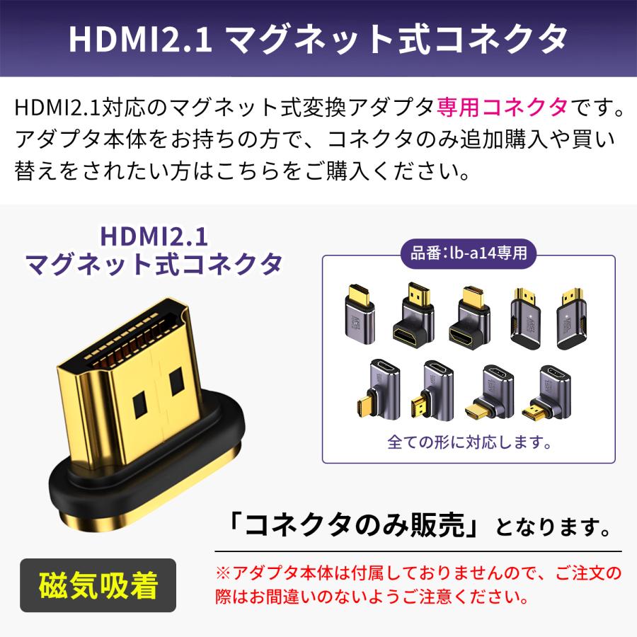 【２個目半額/最大600円OFF限定クーポン】HDMI 2.1 マグネット式 変換アダプタ 磁気吸着 8K@60Hz 4K@120Hz 7680×4320  lb-a14 送料無料 | MSL FORCE | 06