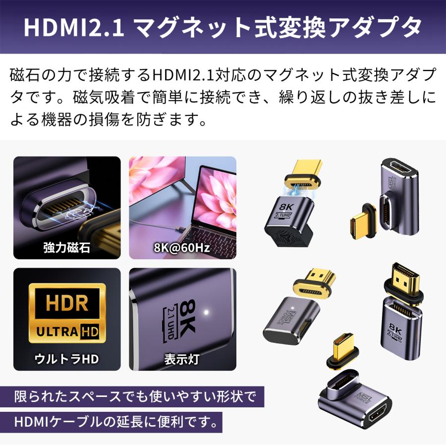 【２個目半額/最大600円OFF限定クーポン】HDMI 2.1 マグネット式 変換アダプタ 磁気吸着 8K@60Hz 4K@120Hz 7680×4320  lb-a14 送料無料 | MSL FORCE | 01