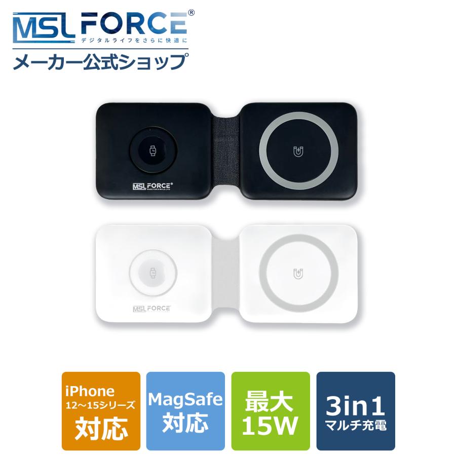 週末限定！特別価格でご提供！ 3in1 磁気ワイヤレス充電器 折りたたみ式 MagSafe 充電パッド 2台同時 充電器 最大15W出力 急速充電 M1 送料無料 | MSL FORCE