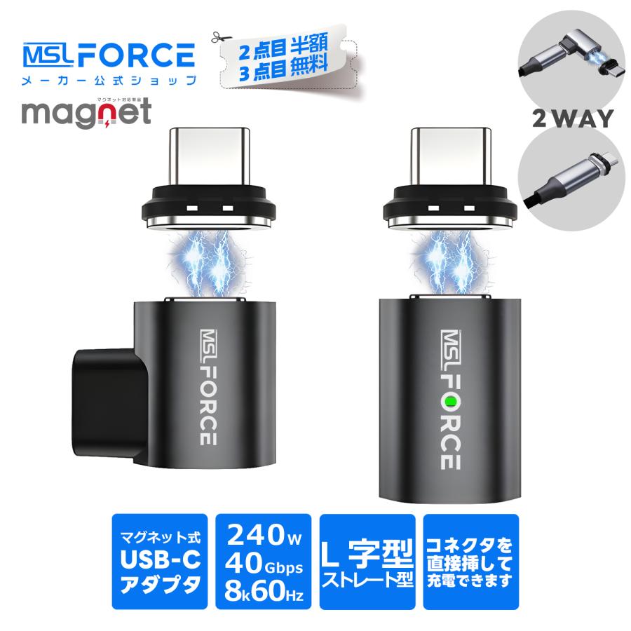 【最大600円引き】マグネット式 USB Type-C 変換アダプタ L字型 240W PD3.1 超高速充電 40Gbps データ転送 8K 60Hz 映像出力 m24 送料無料 | MSL FORCE