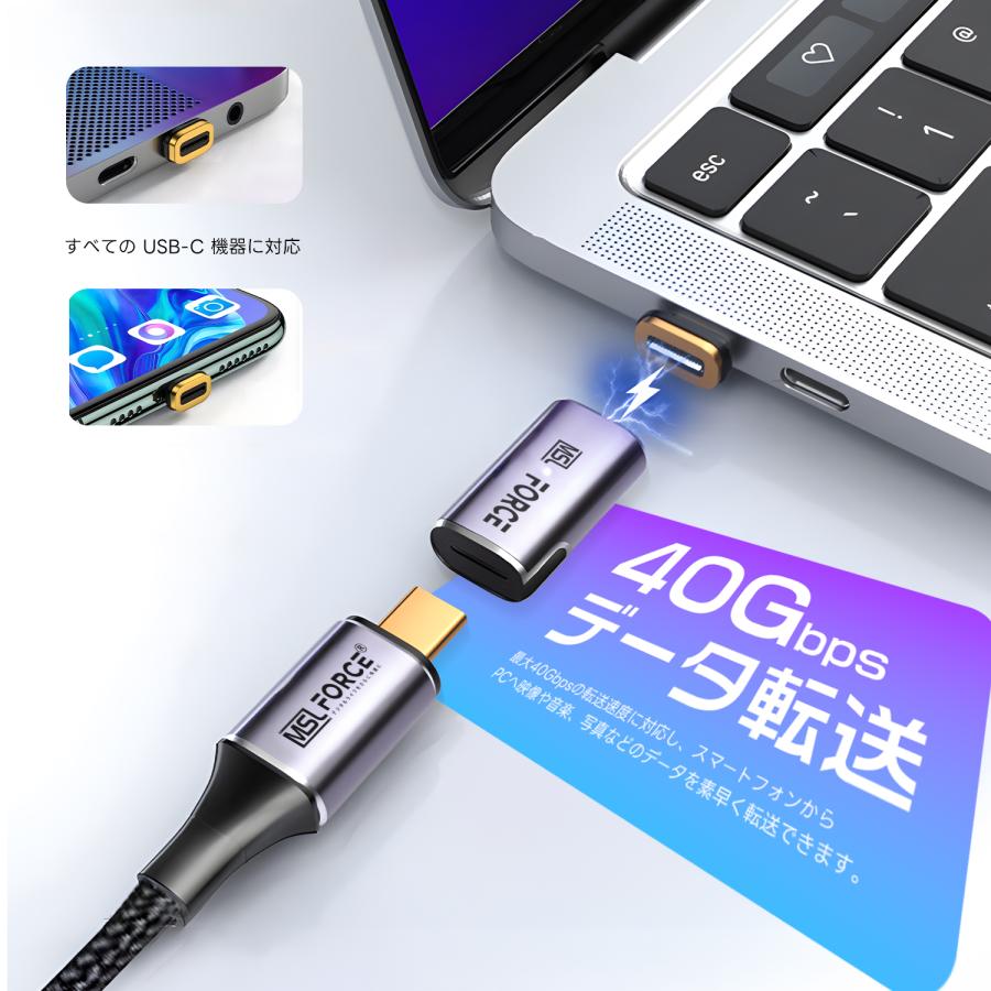 【600〜 1,980円】 USB-C マグネットケーブル 変換アダプタ 100W/140W PD急速充電  20Gbps/40Gbps 高速データ転送 8K@60Hz映像出力 (39%) | MSL FORCE | 07
