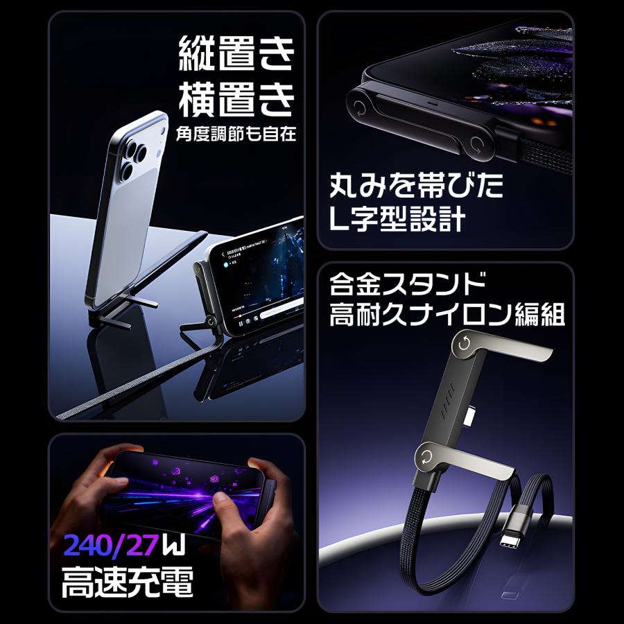 【1,980〜 2,480円】 240W 超高速充電 USB-C & USB-C ケーブル 折りたたみ式合金スタンド付き 480Mbpsデータ転送mf 送料無料 | MSL FORCE | 04