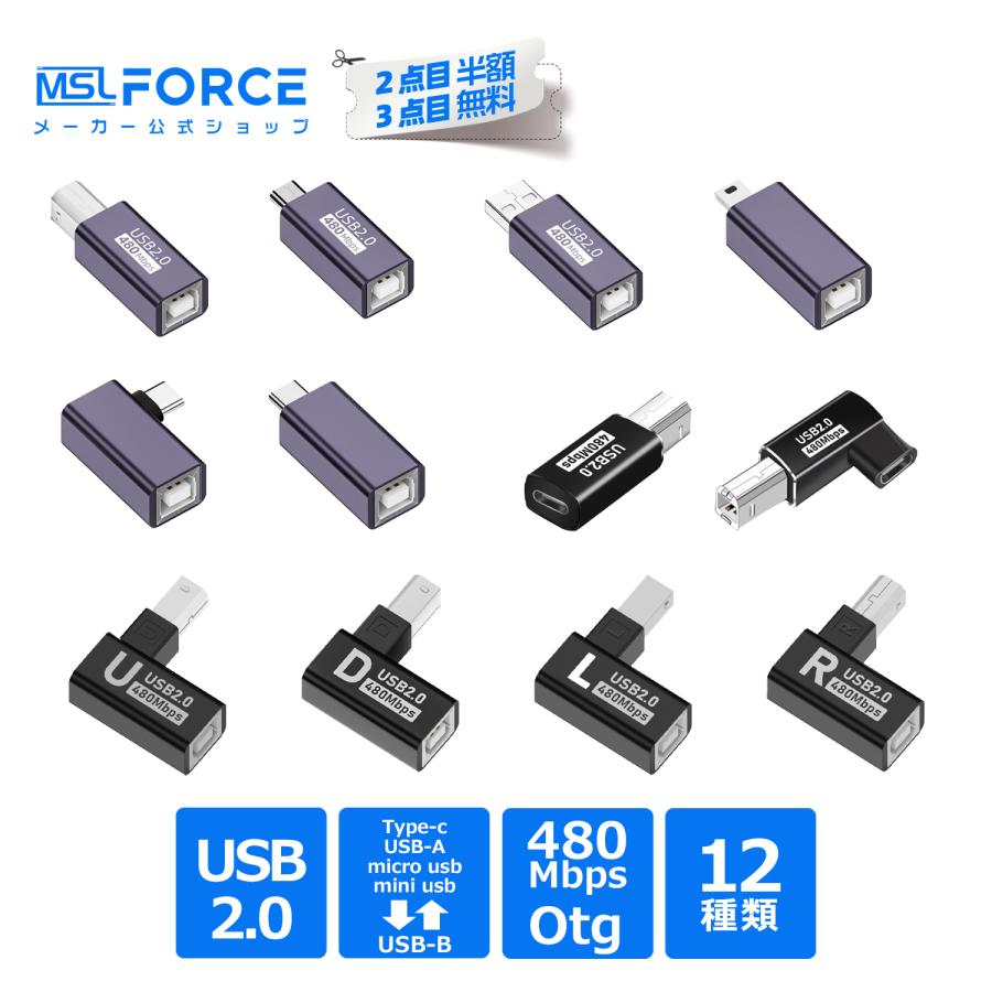 【2個目半額/3個目タダ】適格請求書発行可 USB Type-C to USB-B (MIDI)変換アダプター 高速データ転送 480Mbps プリンター接続用 コンパクト設計 送料無料 | MSL FORCE
