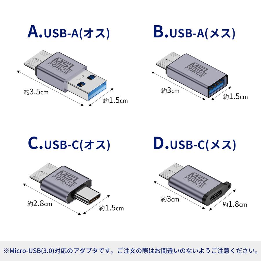 【750円から〜2個目半額/3個目タダ】Micro-B 3.0 to USB-A USB-C オス メス 変換アダプタ SB3.2 Gen2 10Gbps データ転送 mub 送料無料 | MSL FORCE | 04