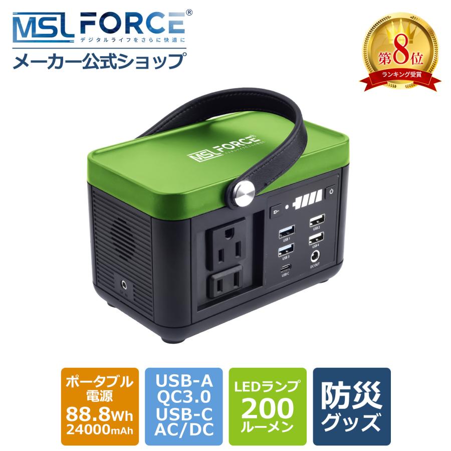 MSL FORCE ポータブル電源 88Wh 24000mAh 80W QC3.0 PD20W AC MSL FORCE ポータブル電源 88Wh 24000mAh 80W QC3.0 PD20W AC