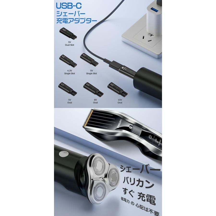 【最大600円OFFクーポン】適格請求書発行可 Philips 電動シェーバー 対応 充電アダプター Type-C  互換 携帯便利 多電圧対応 軽量 phil 送料無料 | MSL FORCE | 01