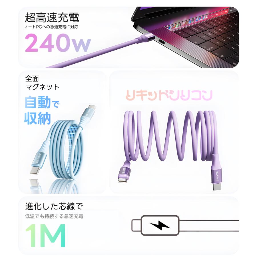 【2個目半額】USB-C ケーブル 240W 超高速充電 1m マグネット自動収納 シリコン素材 PD対応 480Mbps 高速データ転送 2個セット | MSL FORCE | 01