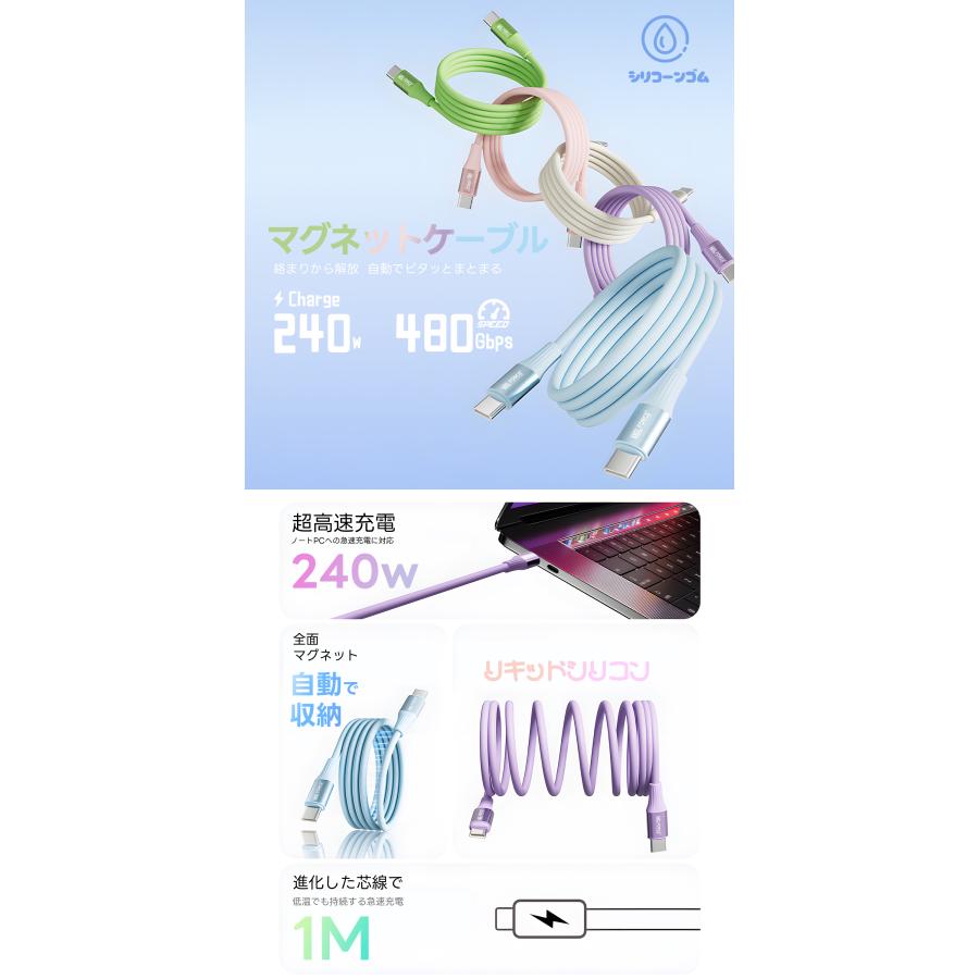 【39%OFF限定クーポン】適格請求書発行可 USB-C ケーブル 240W 超高速充電 1m マグネット自動収納 シリコン素材 PD対応 480Mbps 高速データ転送 送料無料 (39%) | MSL FORCE | 01