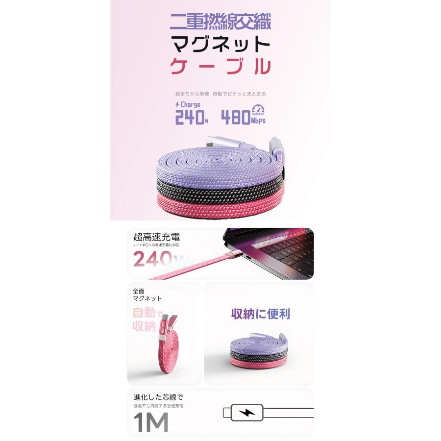 【39%OFF限定クーポン】適格請求書発行可 USB-C マグネットケーブル 240W 超高速充電 1m 自動収納 ナイロン編み PD対応 480Mbps データ転送 RB003送料無料 (39%) | MSL FORCE | 01