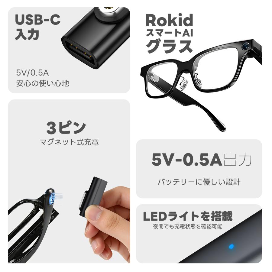 【2個目半額/3個目タダ】Rokid スマートAIグラス 対応 マグネット充電 変換アダプタ USB Type-C 入力 3ピン 磁気コネクタ 5V/0.5A 安定充電 LEDライト搭載 | MSL FORCE | 01