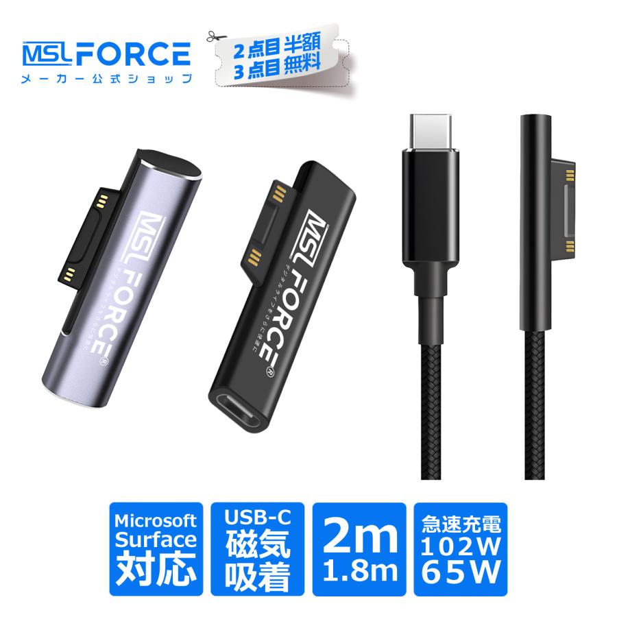MSL FORCE 【2点目半額】2点セット USB C to Surface Pro 急速充電