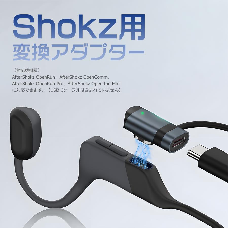 MSL FORCE 【最大600円引き】Shokz骨伝導イヤホン用 USB-C充電変換 