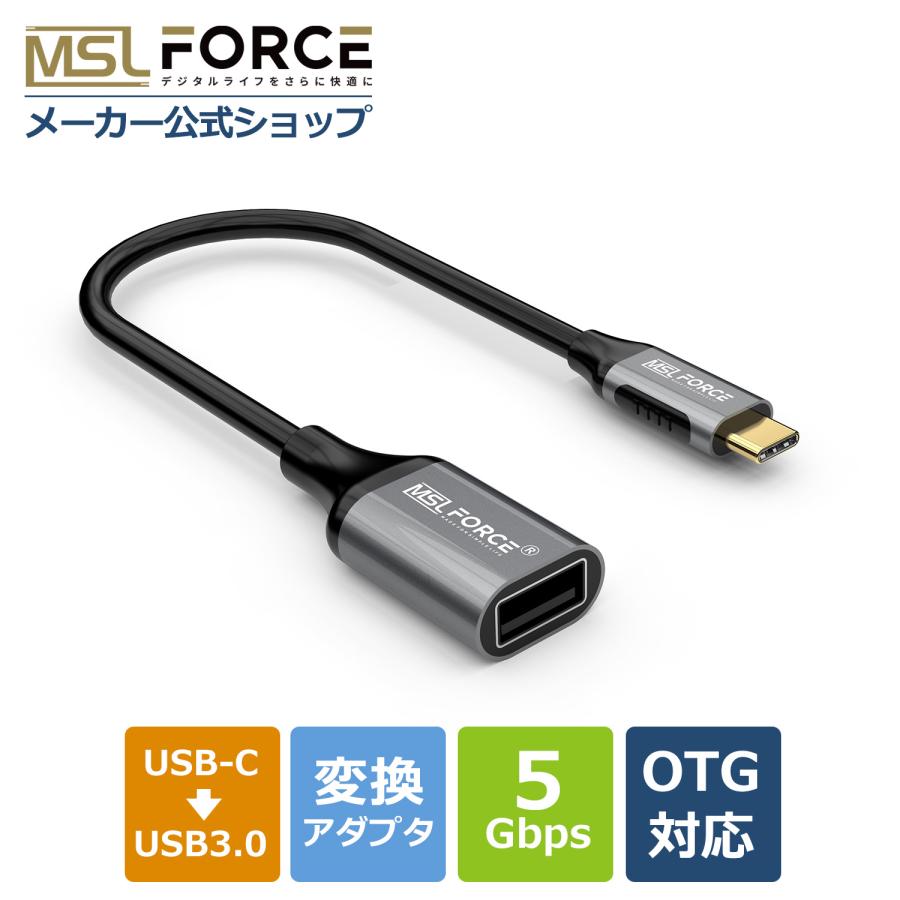 ファッション 注目ショップ MSL FORCE 2021最新版 USB C 変換アダプタ Type C-USB 3.0メス 20CM OTGケーブル グレー 抜き差し滑り止め uc0114 送料無料 pgionline.com pgionline.com