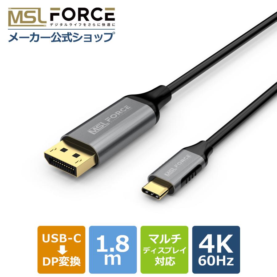【最大600円OFF限定クーポン】Type-C（オス）To DISPLAYPORT(オス)  4K@60HZ 1.8m 抜き差し滑り止め iphone15/16シリーズ対応 uc0119 送料無料 | MSL FORCE