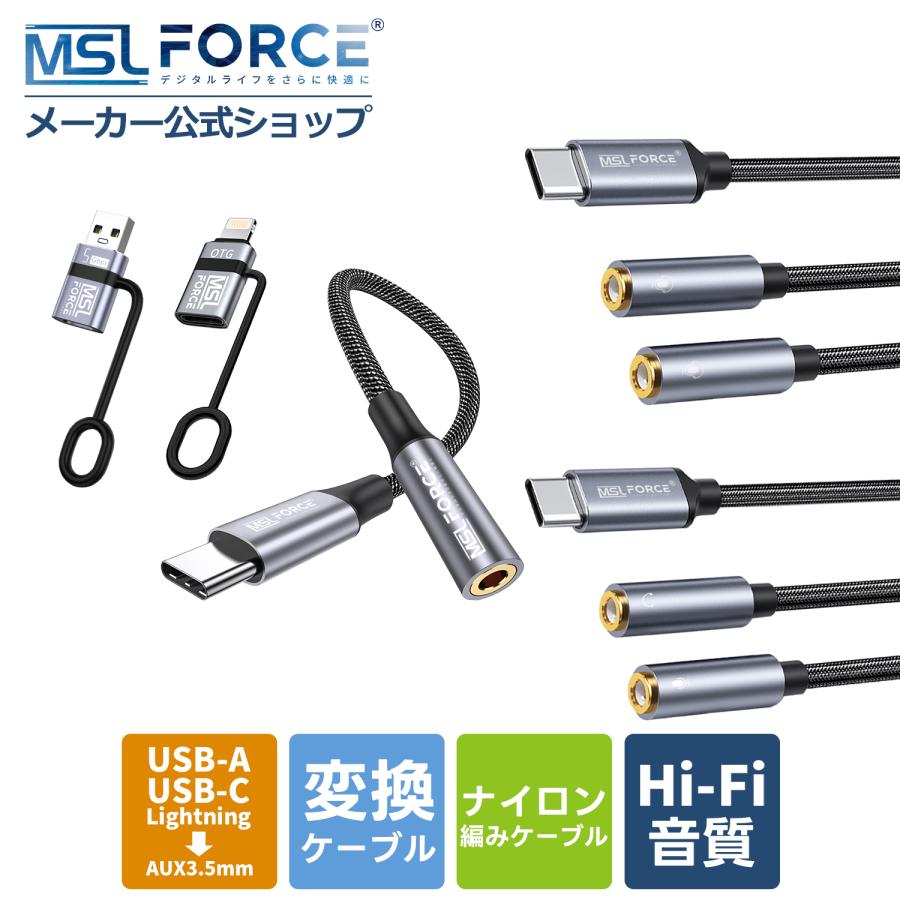 【1,000〜 1,500円】USB-C 3.5mm イヤホンジャック 変換アダプタ DAC内蔵 24bit/96kHz ハイレゾ対応 二股 マイク対応 uc0124 送料無料 | MSL FORCE