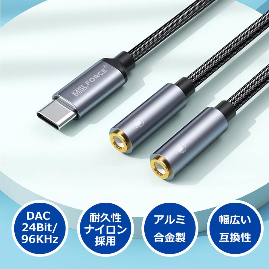 【1,000〜 1,500円】USB-C 3.5mm イヤホンジャック 変換アダプタ DAC内蔵 24bit/96kHz ハイレゾ対応 二股 マイク対応 uc0124 送料無料 | MSL FORCE | 08