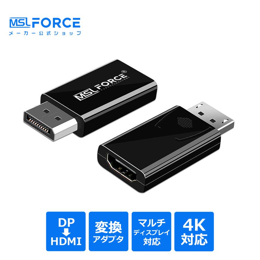 【最大600円OFF限定クーポン】DP（オス）to HDMI（メス)変換アダプタ 4K30Hz DP1.2 displayport hdmi データ転送 適格請求書発行可 uc05 送料無料 | MSL FORCE