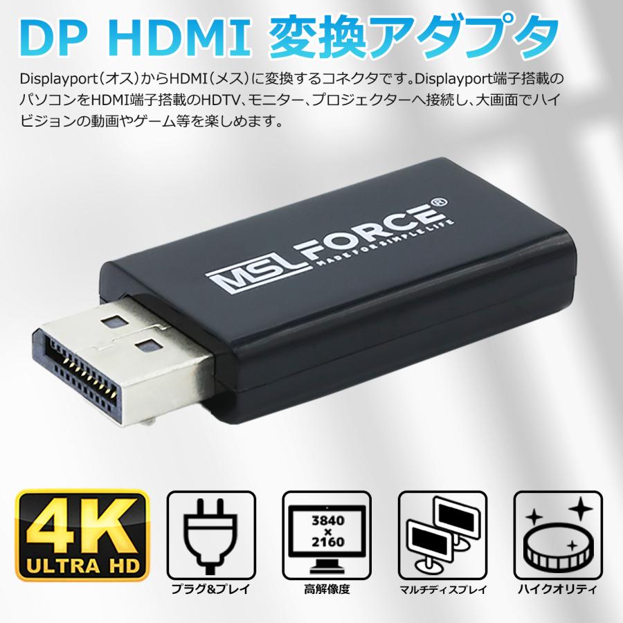 【最大600円OFF限定クーポン】DP（オス）to HDMI（メス)変換アダプタ 4K30Hz DP1.2 displayport hdmi データ転送 適格請求書発行可 uc05 送料無料 | MSL FORCE | 02