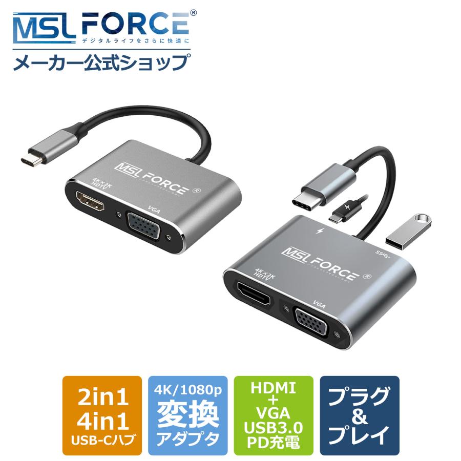 【最大600円OFF限定クーポン】USB-C Type-c to HDMI＆VGAハブ  2-in-1/4-in-1   変換アダプタ MacBook Proなど対応 iphone15/16シリーズ対応  uc0701 送料無料 | MSL FORCE
