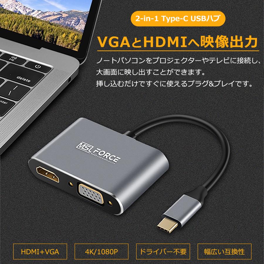 【最大600円OFF限定クーポン】USB-C Type-c to HDMI＆VGAハブ  2-in-1/4-in-1   変換アダプタ MacBook Proなど対応 iphone15/16シリーズ対応  uc0701 送料無料 | MSL FORCE | 01