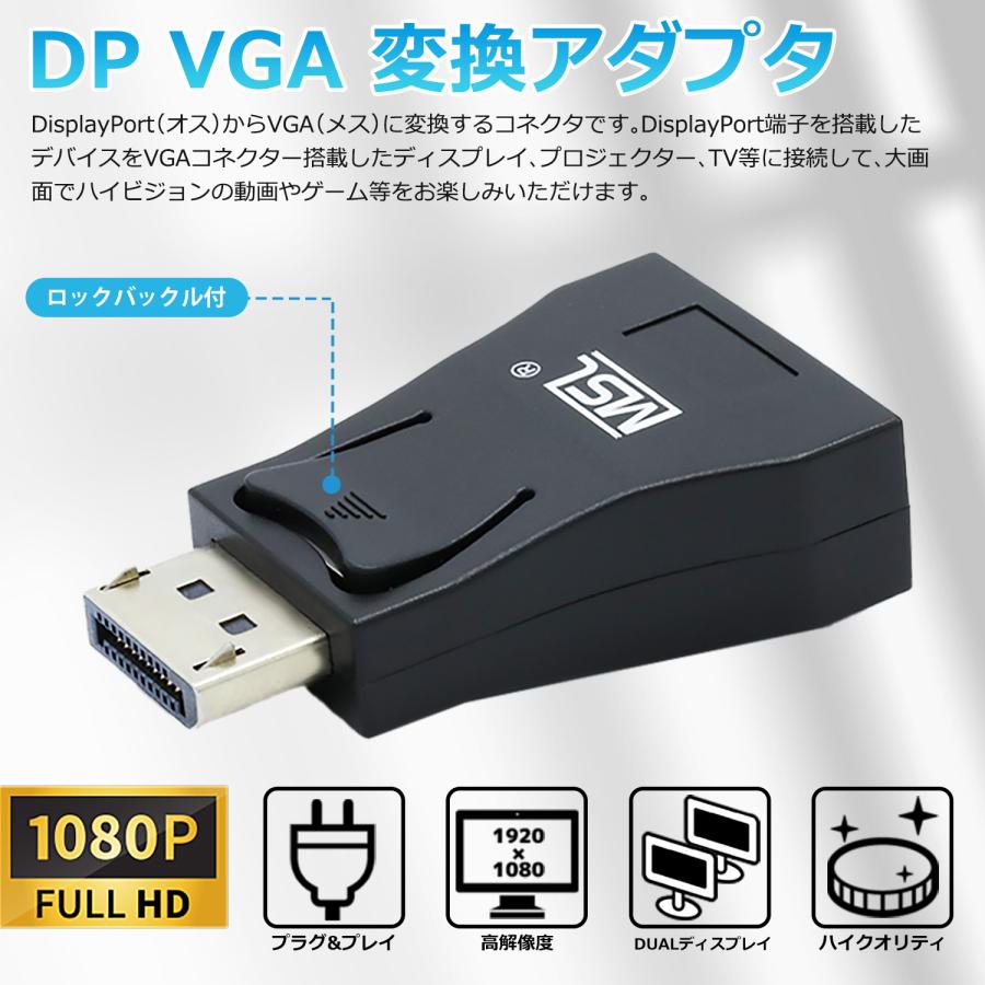 【最大600円OFF限定クーポン】DP（オス）to VGA（メス)変換アダプタ 適格請求書発行可 uc09 送料無料 | MSL FORCE | 02
