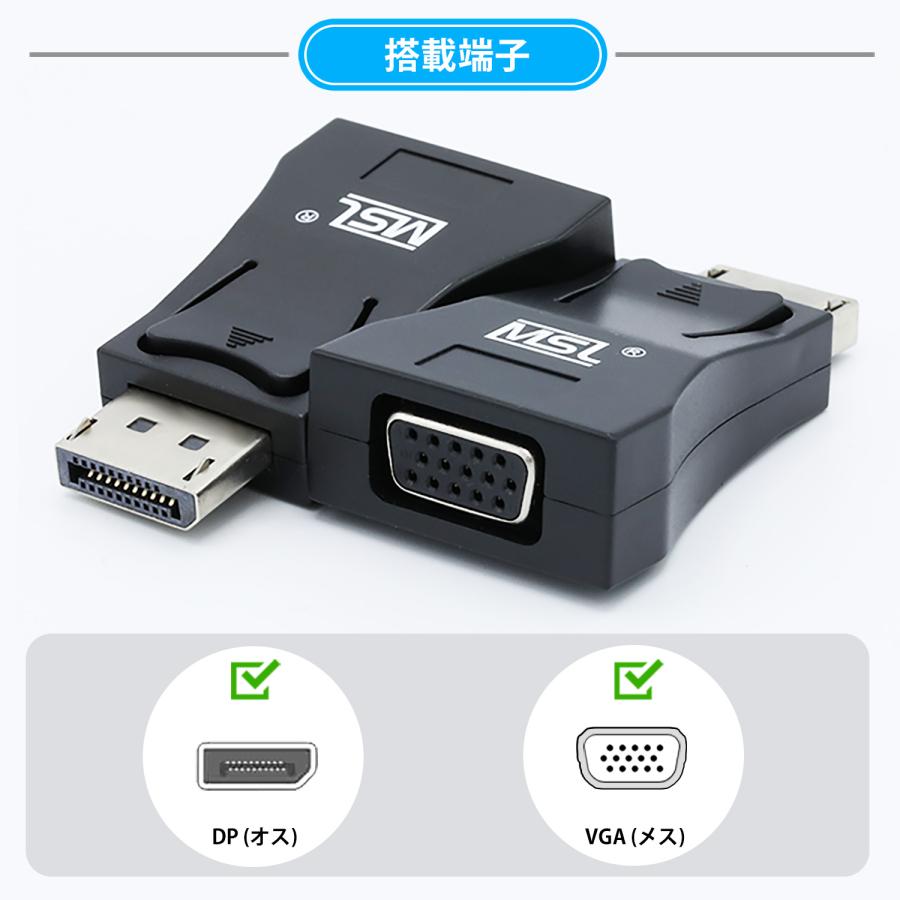 【最大600円OFF限定クーポン】DP（オス）to VGA（メス)変換アダプタ 適格請求書発行可 uc09 送料無料 | MSL FORCE | 05