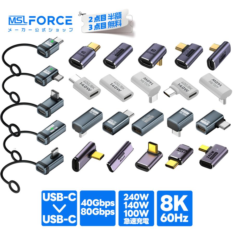 【最大600円引き】USB-C L字アダプター 80Gbps 40Gbps高速転送 PD100/140W/240W急速充電 8K@60Hz映像出力 USB4/Thunderbolt対応 90度L型 断線防止 スマホ対応 | MSL FORCE