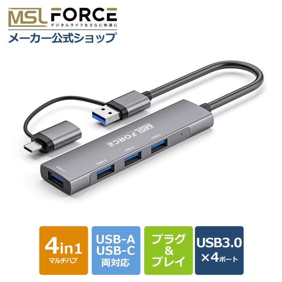 【最大600円OFF限定クーポン】Type-C Type-A USBハブ 4ポート拡張 USB3.0 ハブ Mac MacBook Pro Air  iPad iPad Pro Dell Chromebook対応  uc323 送料無料 | MSL FORCE