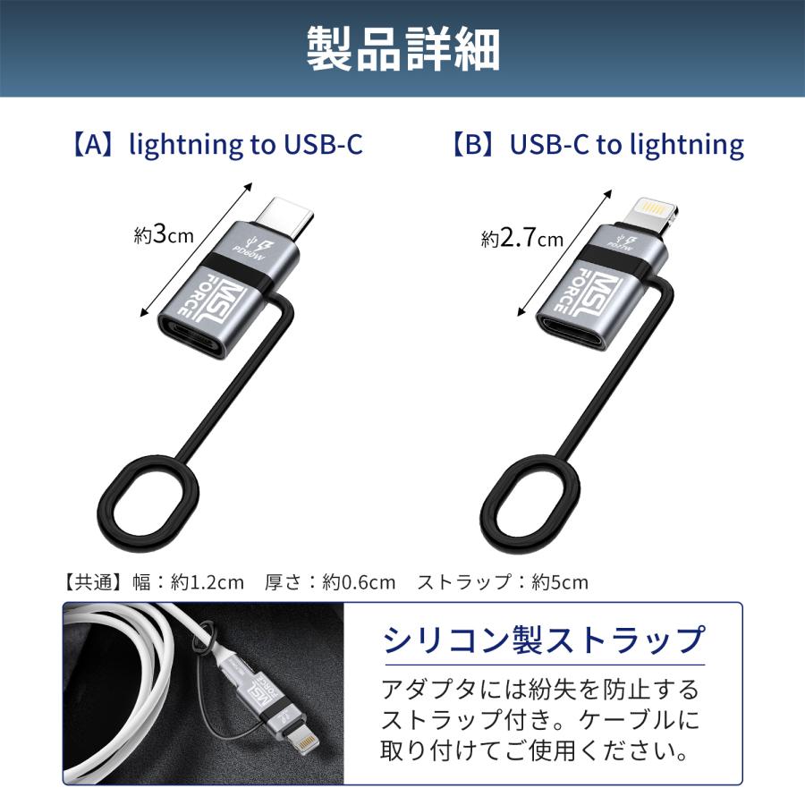 【39%OFF限定クーポン】適格請求書発行可 lightning USB-C 変換アダプタ データ転送 PD充電 60W 27W 480Mbps iPhone スマホ ストラップ ul011ab 送料無料 (39%)｜mslforce｜07