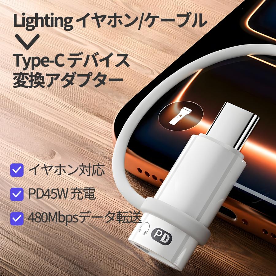 【最大600円引き】Lightning to Type-C 変換アダプター PD45W 超高速充電 イヤホン対応 (通話/音楽/リモコン) 480Mbps データ転送 OTG対応 | MSL FORCE | 01