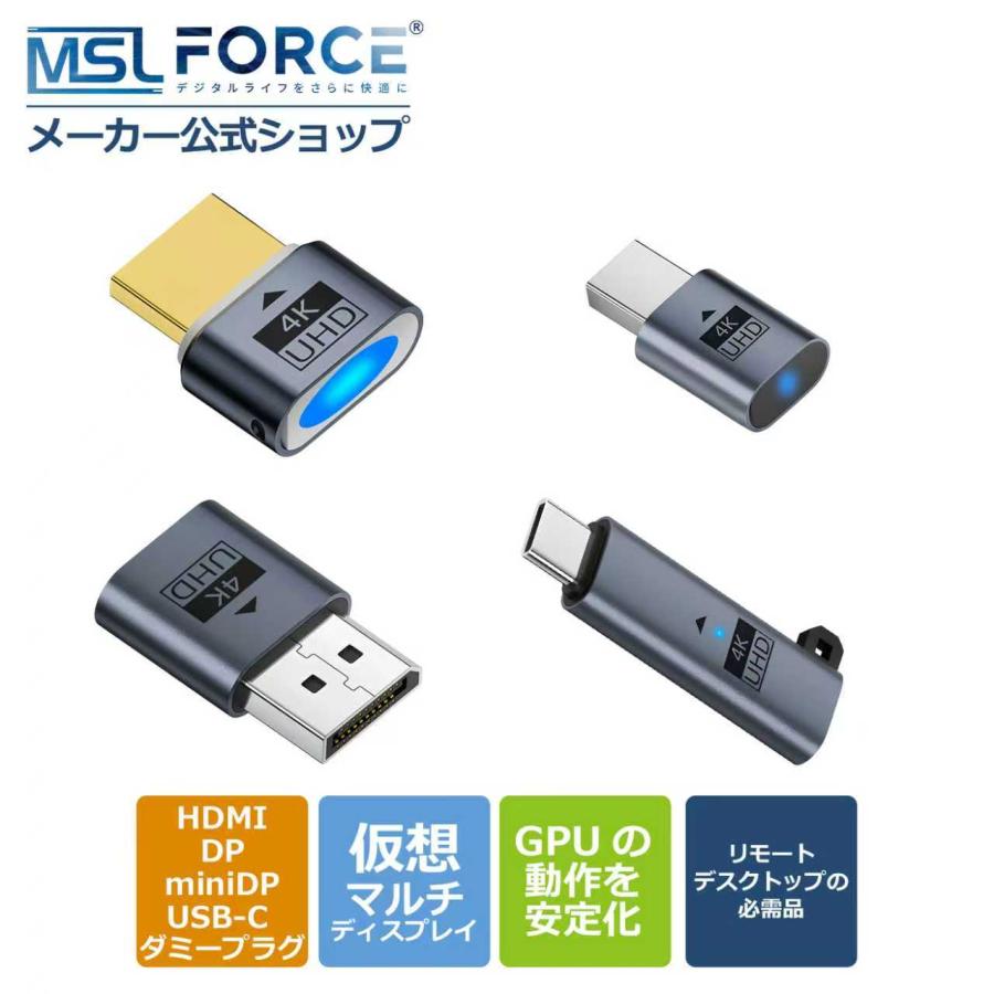 【750円から】ダミープラグ 仮想ディスプレイ アダプター 4K対応 HDMI DP USB-C miniDP  高解像度3840×2160 ドライバ不要  (39%) | MSL FORCE