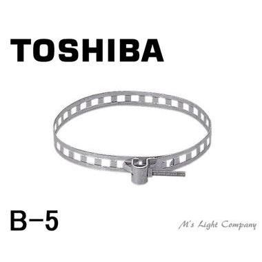東芝 B-5 取付バンド φ190〜370 電柱用 | TOSHIBA