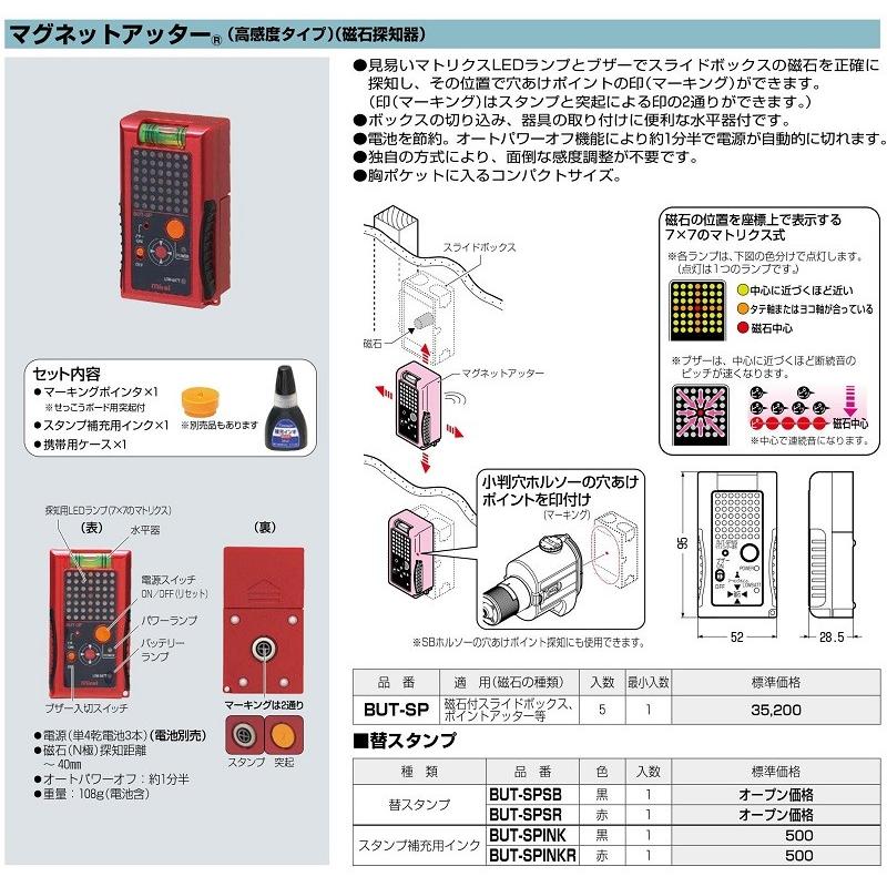 未来工業 BUT-SP マグネットアッター 磁石探知器 高感度タイプ 未来工業 BUT-SP マグネットアッター 磁石探知器 高感度タイプ