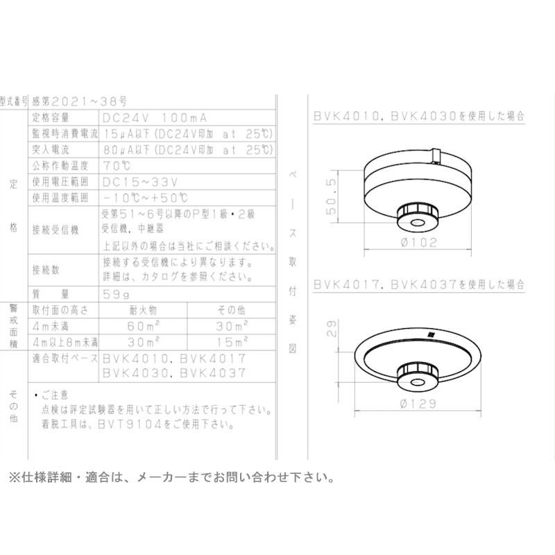 Panasonic（パナソニック） BV419112 定温式スポット型感知器1種70