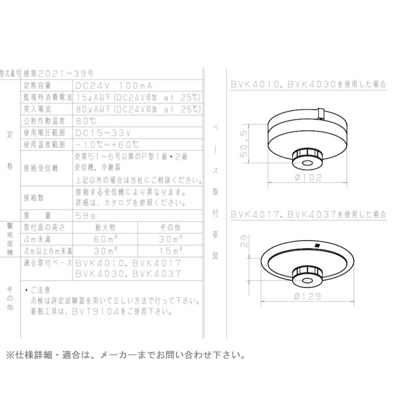 Panasonic（パナソニック） BV419212 定温式スポット型感知器1種80