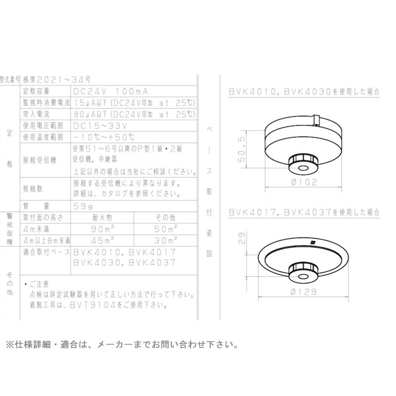 Panasonic（パナソニック） BV429112 差動式スポット型感知器1種ヘッド