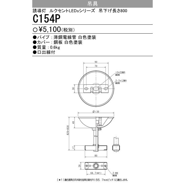 三菱 C154P 誘導灯用吊具 L=800｜msm｜02