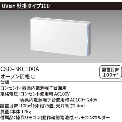 東芝 UVish CSD-BZ100A APO→Bris 東芝 UVish CSD-BZ100A APO→Bris